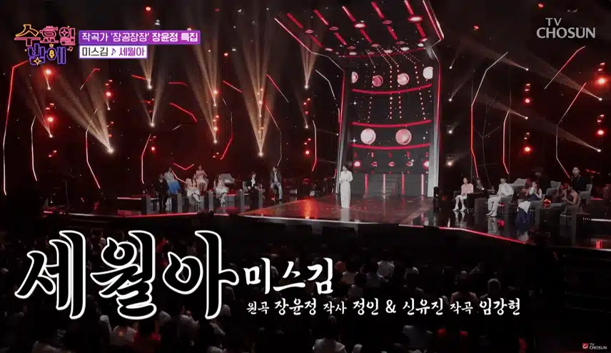 미스김 - ‘세월아’♪ 믿고 듣는 무대 !