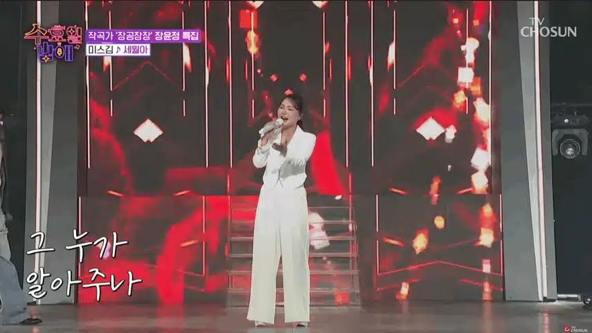 미스김 - ‘세월아’♪ 믿고 듣는 무대 !