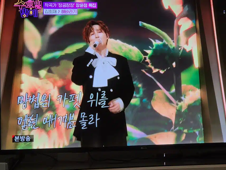 장윤정님에대해 너무 잘아는 김희재님의 노래 들어볼까요