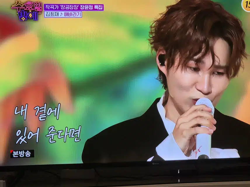 장윤정님에대해 너무 잘아는 김희재님의 노래 들어볼까요