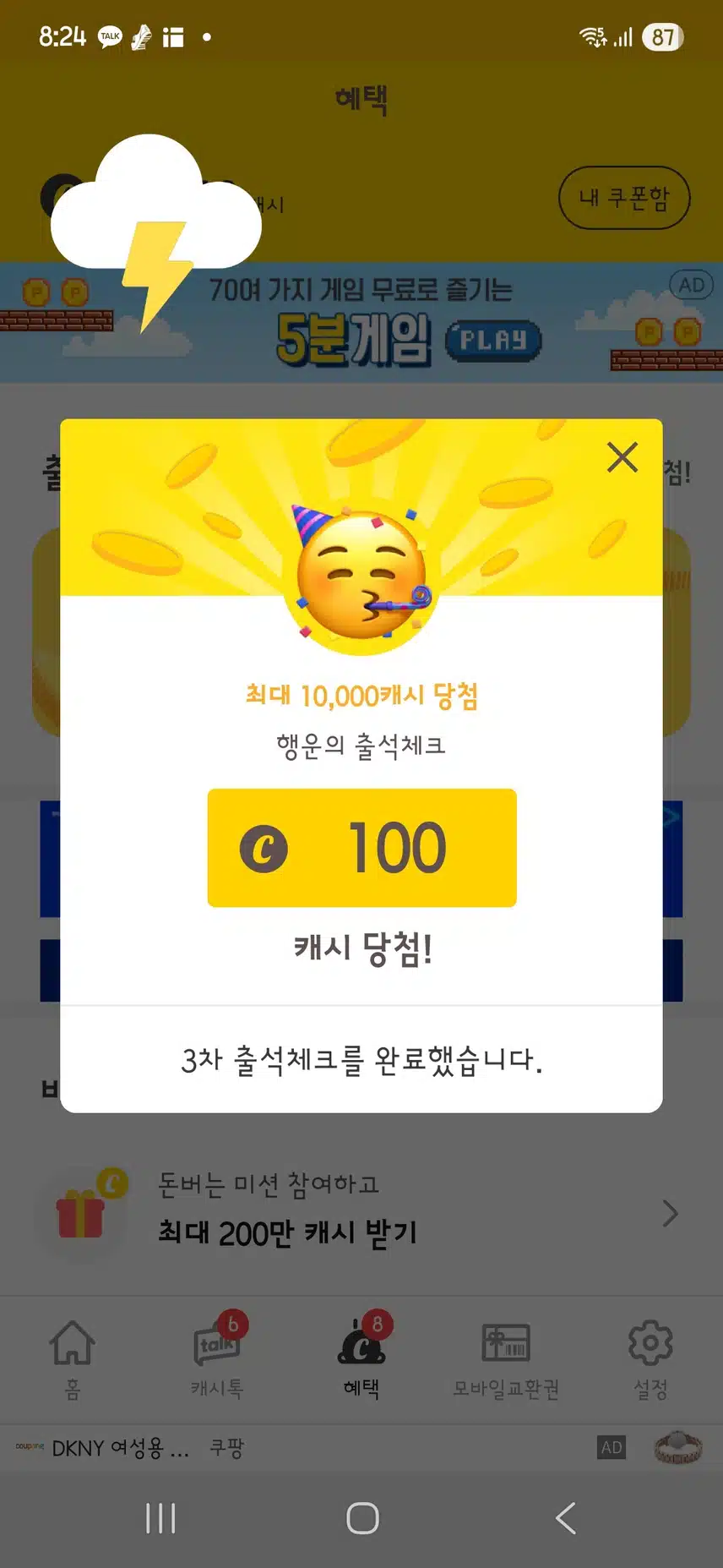 꺄~ 100캐시