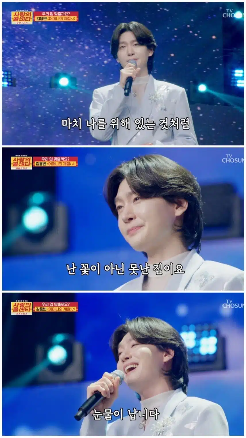 깜짝 등장한 김연자 김용빈 눈빛부터 달라졌어요