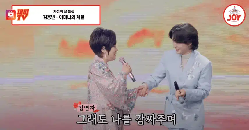 김연자 김용빈 세상에서 가장 따뜻한 듀엣 무대