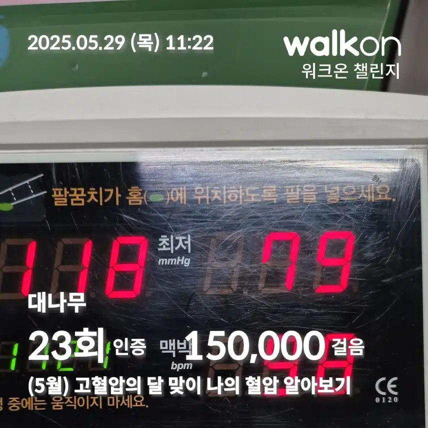 5월고혈압 알아보기에 참여중