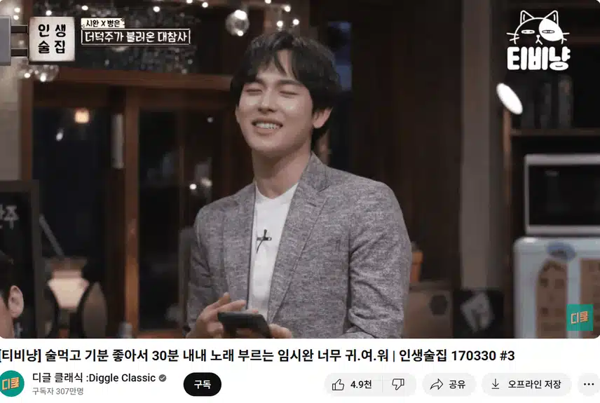 인생술집 출연하셔서, 더덕주가 불러온 대참사! 