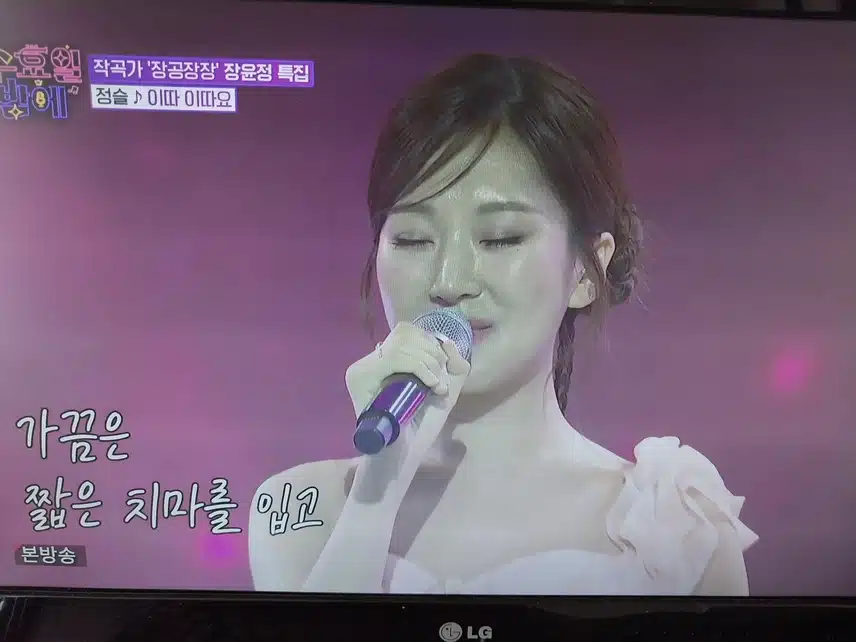 정슬 이따 이따요 무대