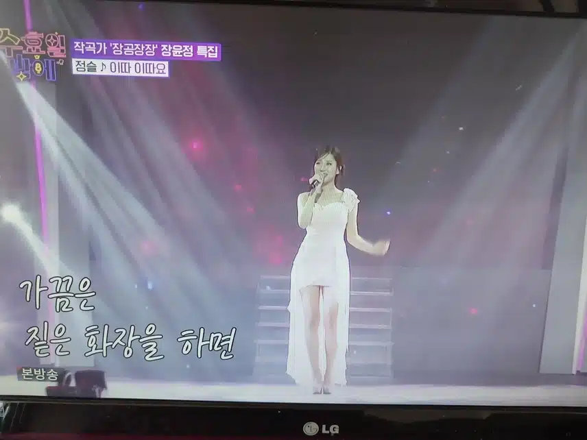 정슬 이따 이따요 무대