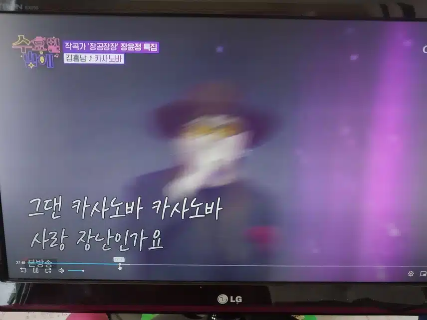 53세? 김홍남의 카사노바 무대