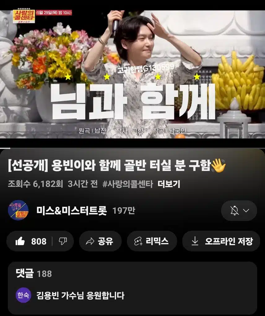  [선공개영상] #김용빈 . 용빈이와 함께 골반 터실 분 구함