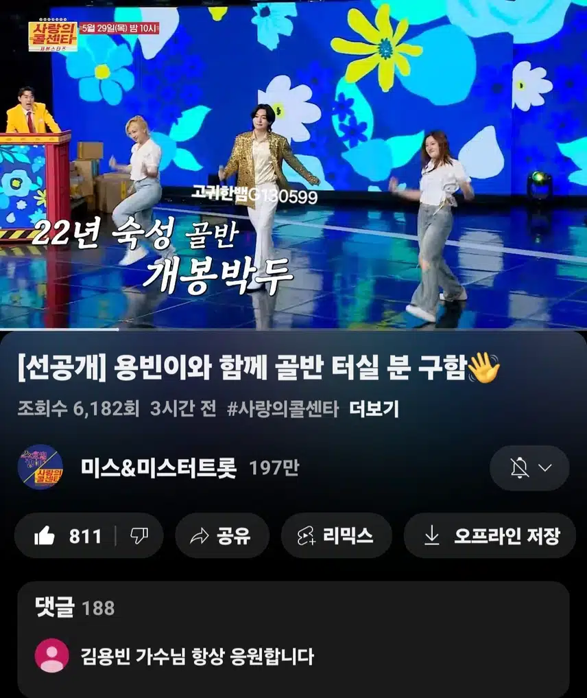  [선공개영상] #김용빈 . 용빈이와 함께 골반 터실 분 구함