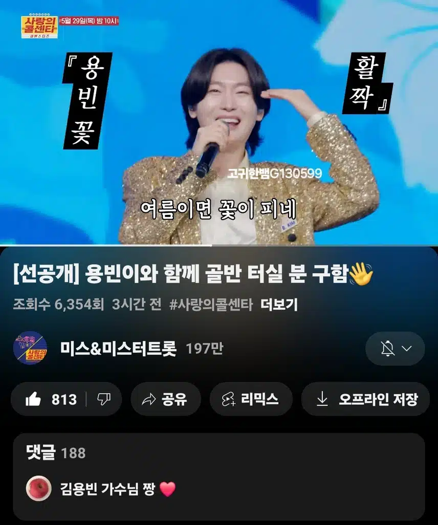  [선공개영상] #김용빈 . 용빈이와 함께 골반 터실 분 구함