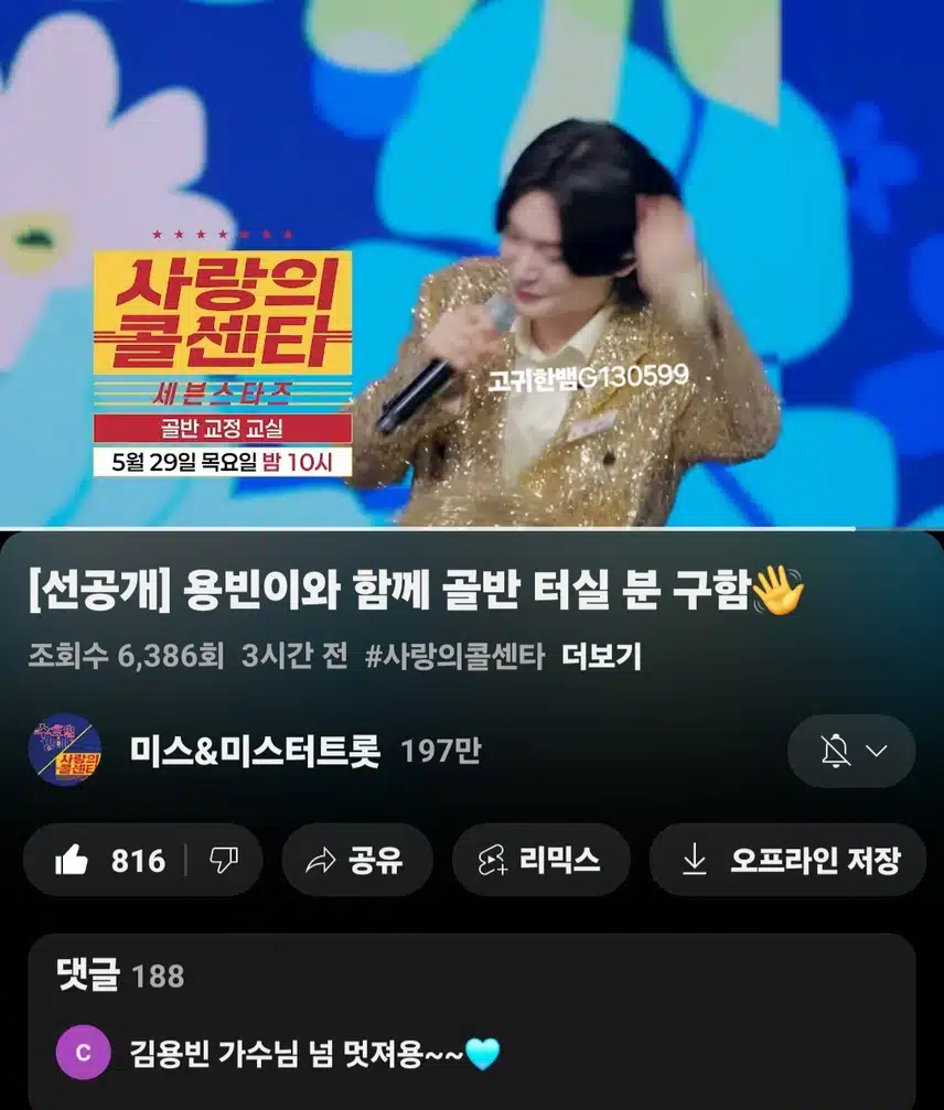  [선공개영상] #김용빈 . 용빈이와 함께 골반 터실 분 구함