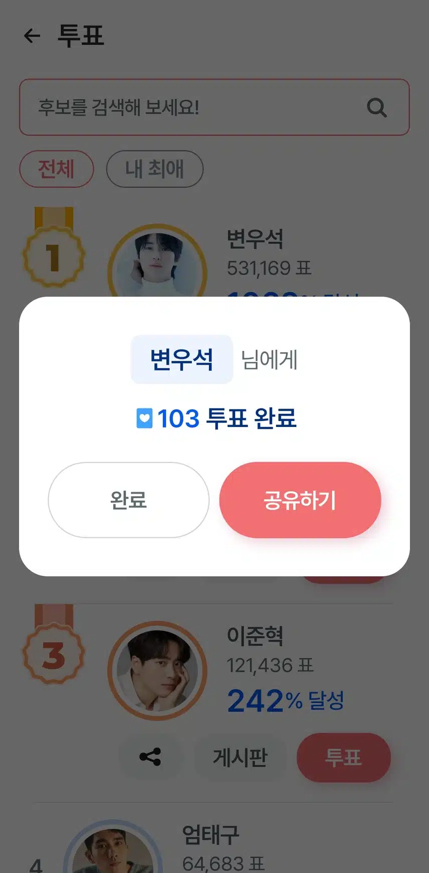 오늘도 우석님께 투표해요