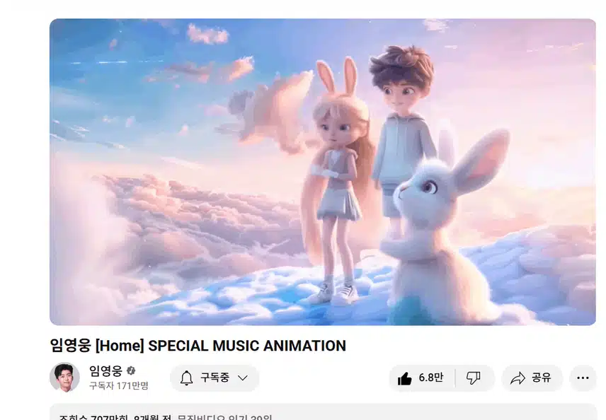  [Home] SPECIAL MUSIC ANIMATION 700만뷰 돌파 축하합니다 