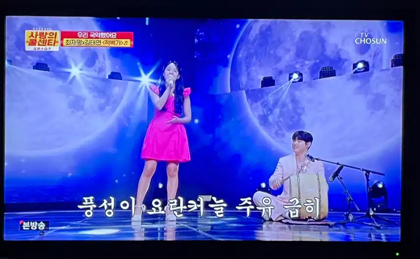 최재명과 김태연의 적벽가를 듣네요