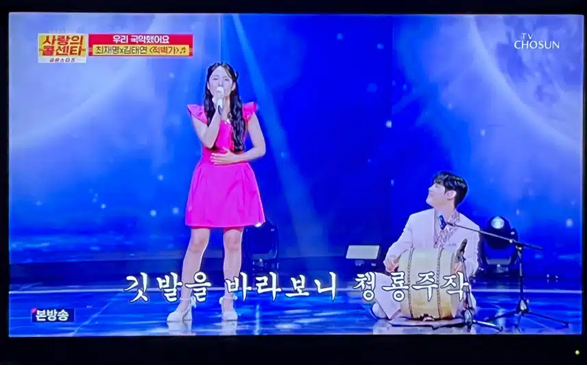 최재명과 김태연의 적벽가를 듣네요