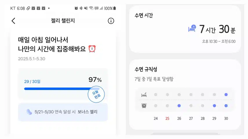 모니모기상+수면기록 7시간30분
