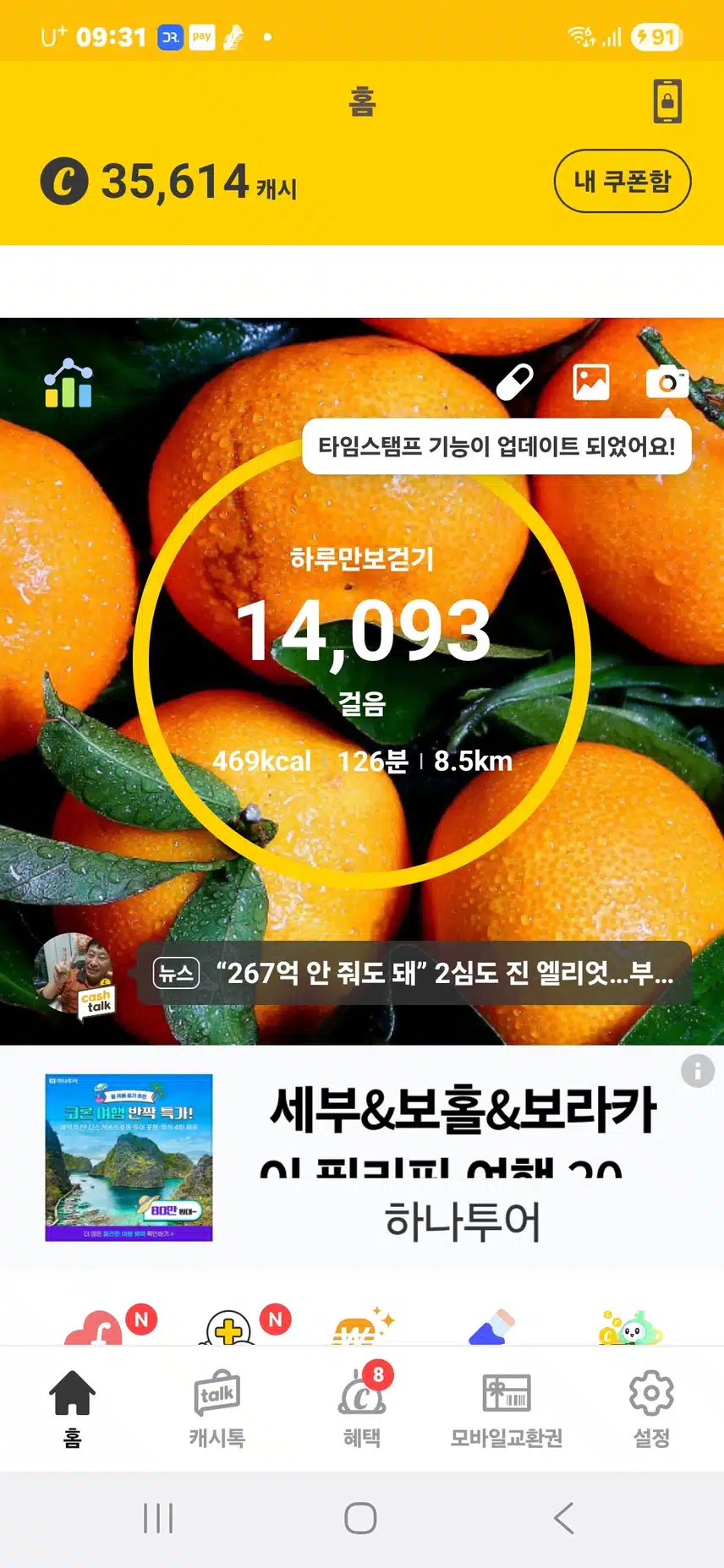 걸음수 인증
