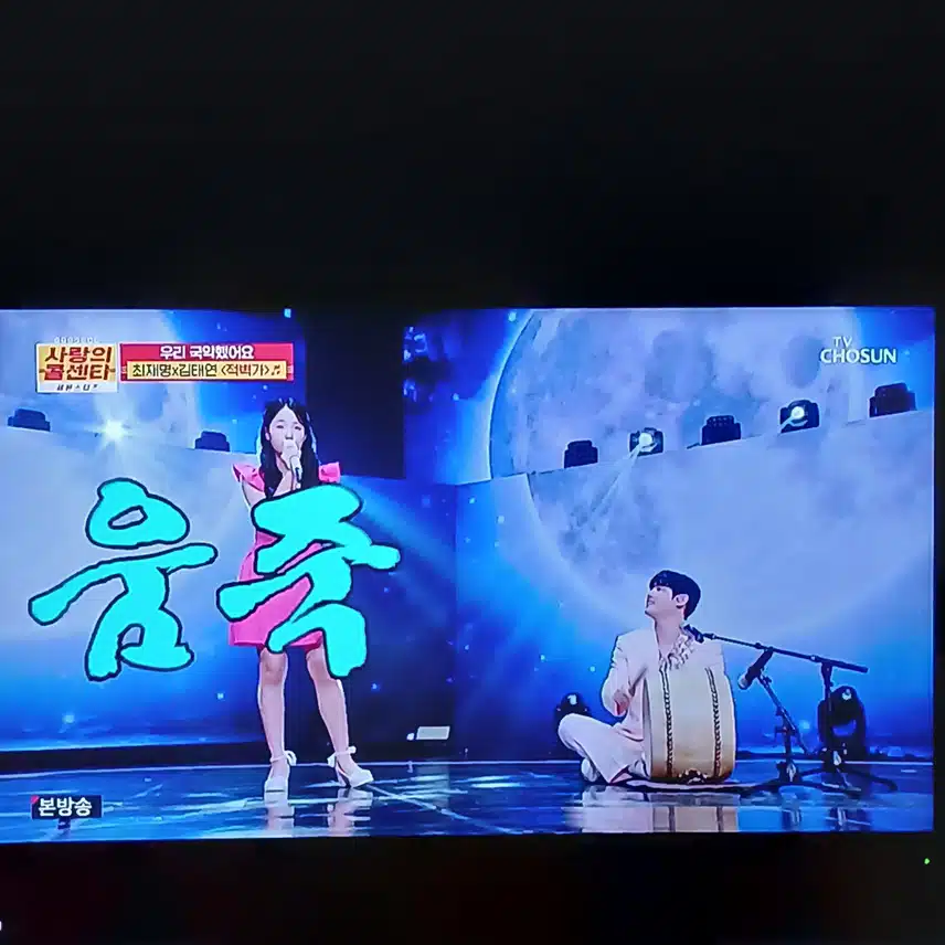 재명님과 태연이가 함께하는 적벽가 멋져요