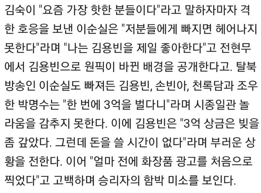 ♦️박명수가 밝힌 김용빈·손빈아·천록담 '성공 비밀'
