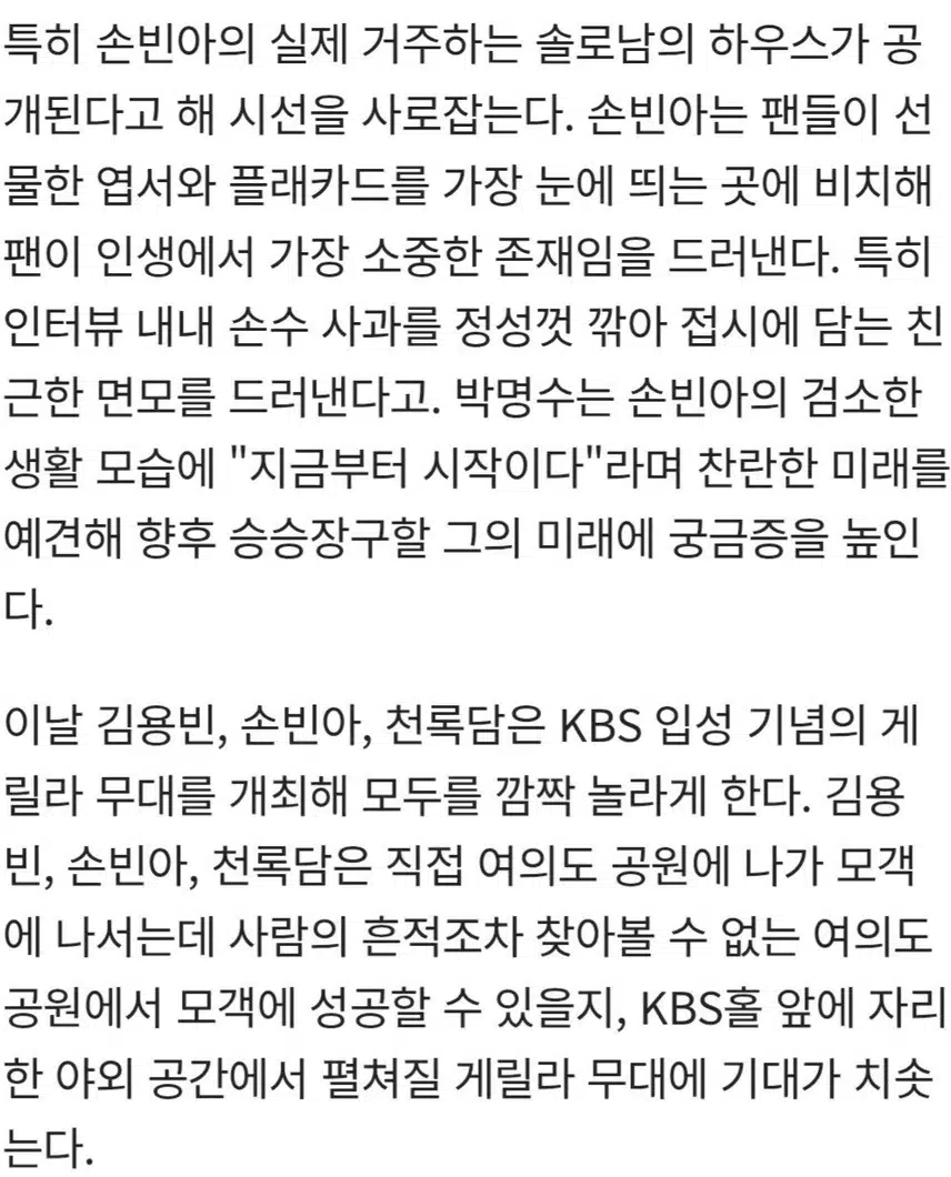♦️박명수가 밝힌 김용빈·손빈아·천록담 '성공 비밀'