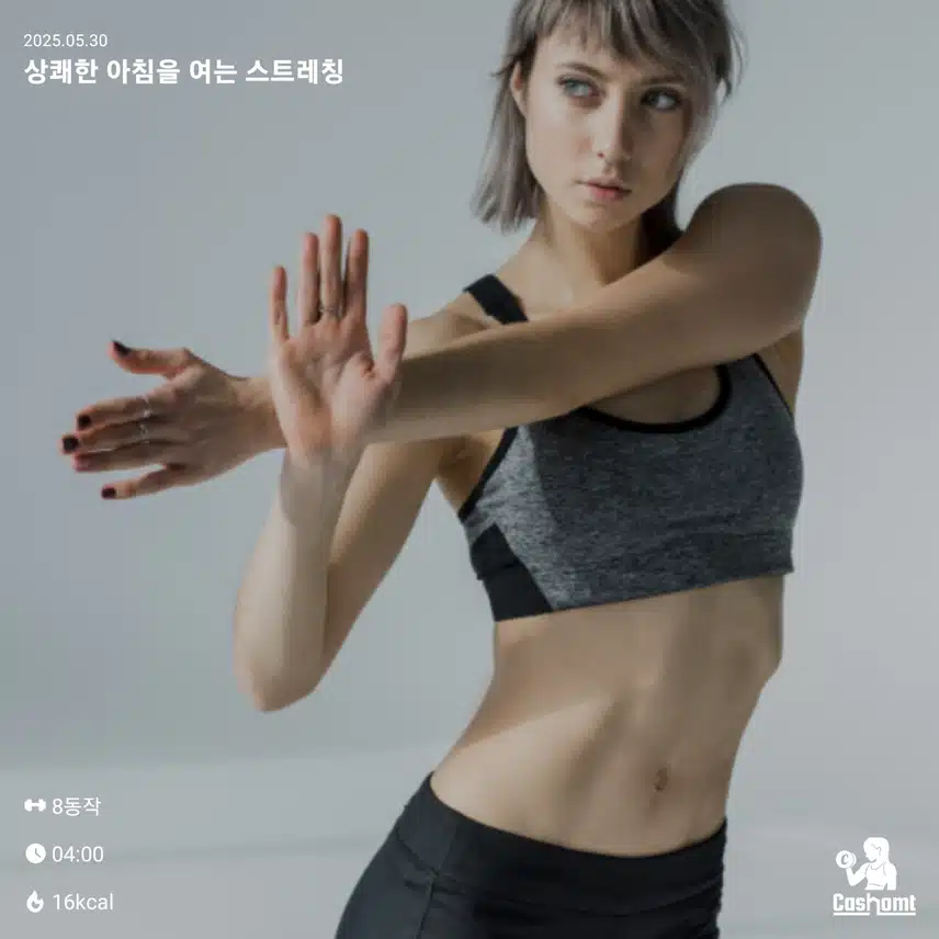 스트레칭 