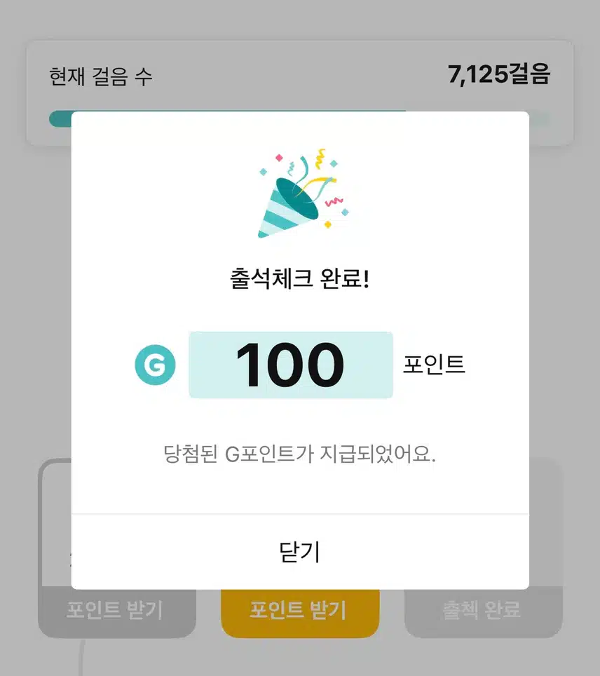 출석체크 하고 100캐시😁😁