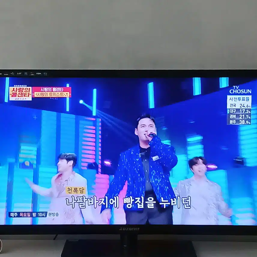 사랑의 트위스트로 시작하는 콜센타 굿