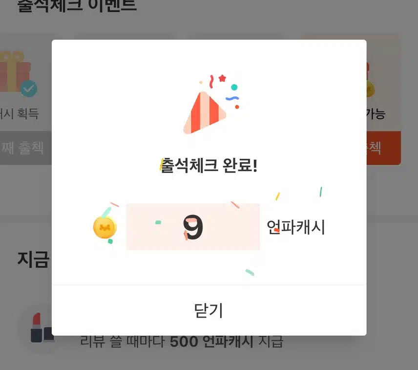 금요일 출석체크 완료