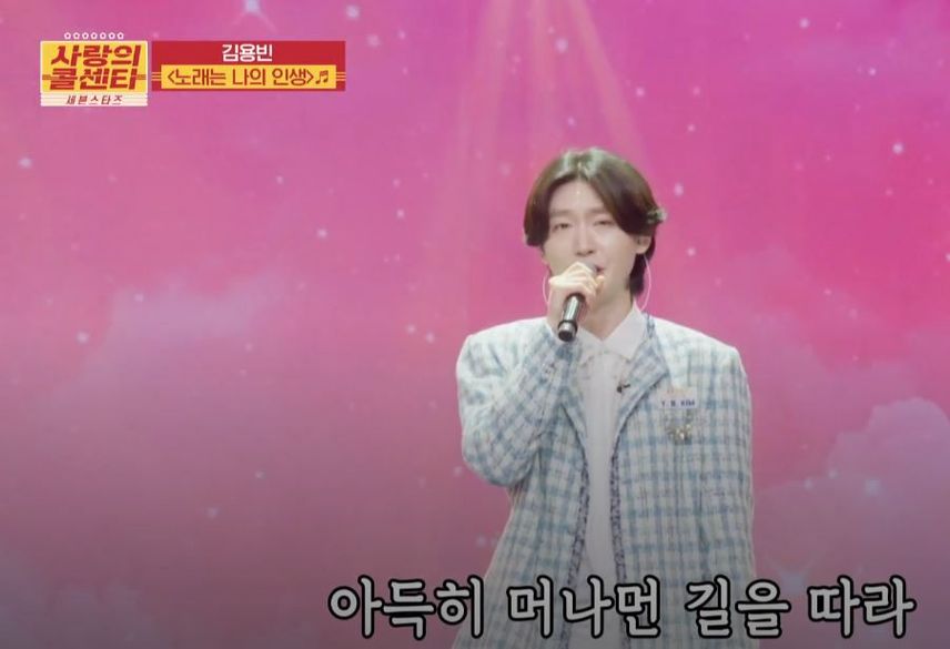 김용빈님의 인생을 닮은 <노래는 나의 인생>!