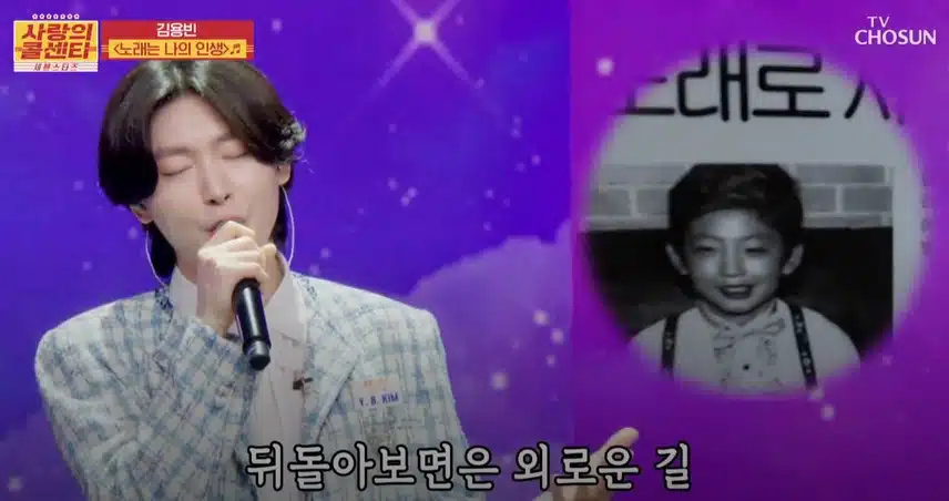 김용빈님의 인생을 닮은 <노래는 나의 인생>!
