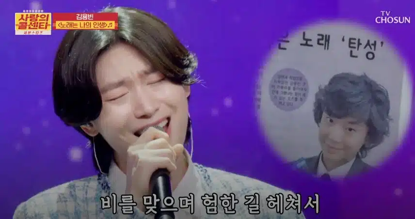 김용빈님의 인생을 닮은 <노래는 나의 인생>!