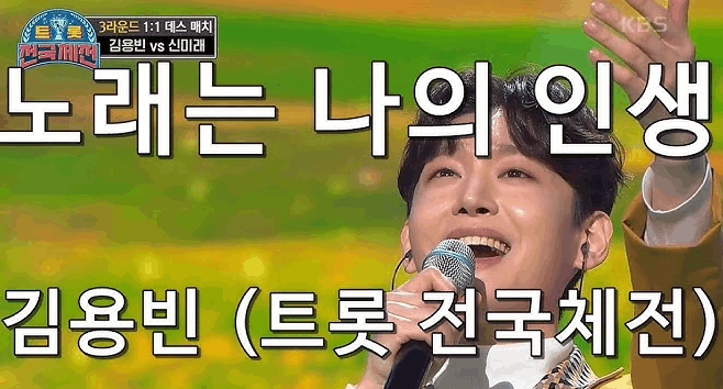 김용빈님의 인생을 닮은 <노래는 나의 인생>!