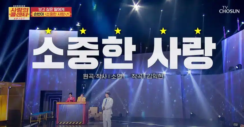 눈물로 부르는 손빈아님의 <소중한 사랑> 무대!