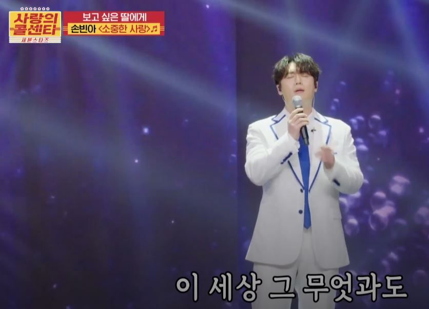 눈물로 부르는 손빈아님의 <소중한 사랑> 무대!