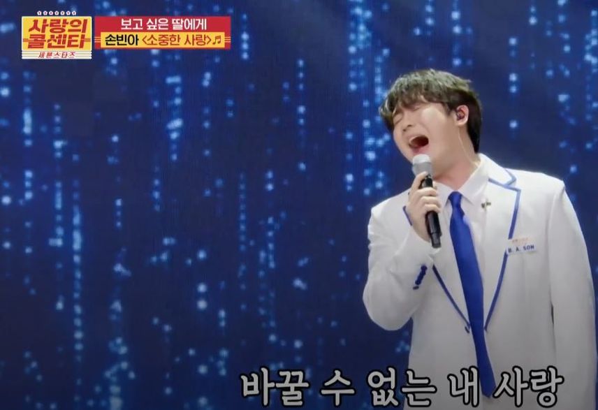 눈물로 부르는 손빈아님의 <소중한 사랑> 무대!