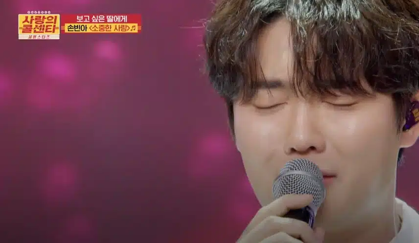 눈물로 부르는 손빈아님의 <소중한 사랑> 무대!