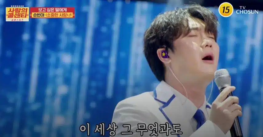 눈물로 부르는 손빈아님의 <소중한 사랑> 무대!