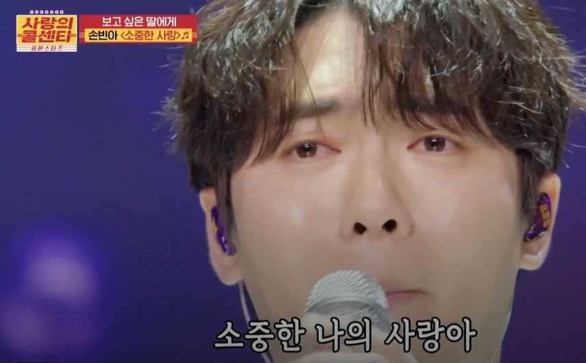 눈물로 부르는 손빈아님의 <소중한 사랑> 무대!