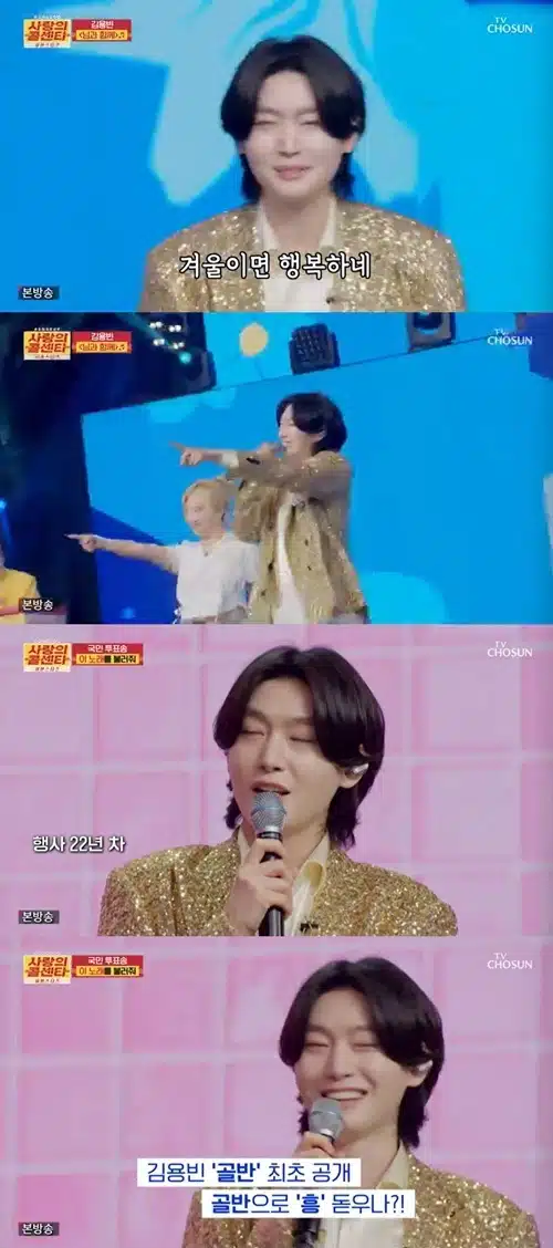 골반돌리기 막춤 김용빈님의 <님과 함께> 무대