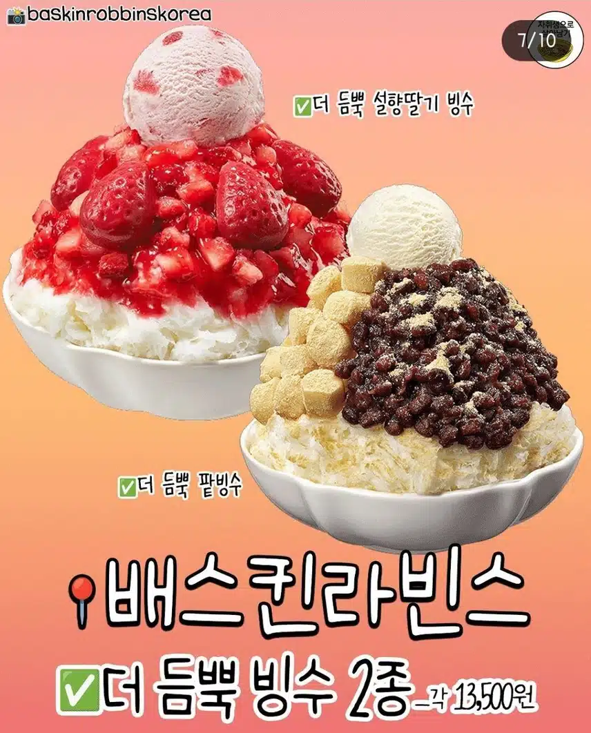올해도 대박인 신상 빙수 근황