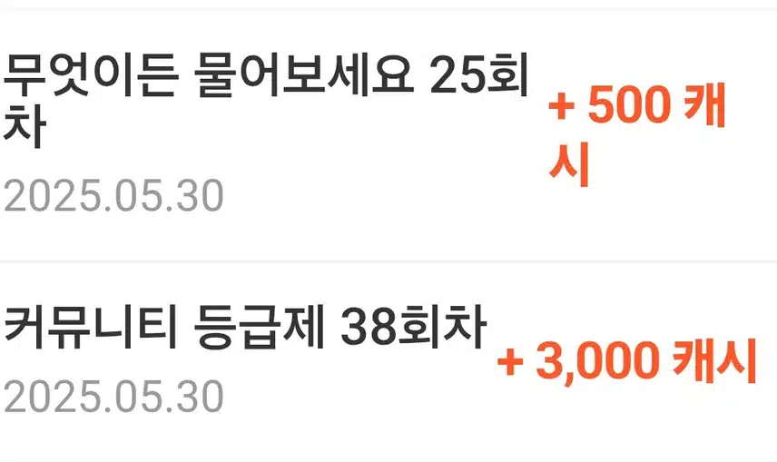캐시 좋아요