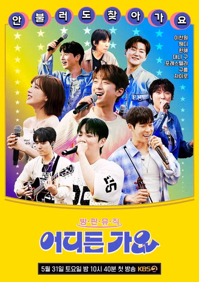 방판뮤직에 포레스텔라 나온다고하네요