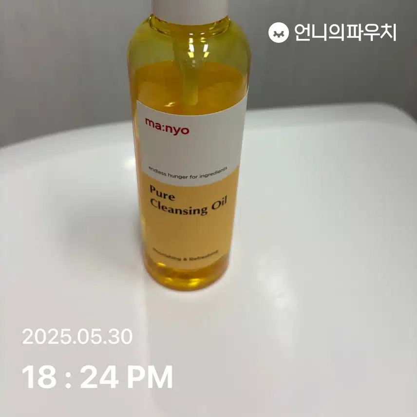 마녀공장 클렌징 오일