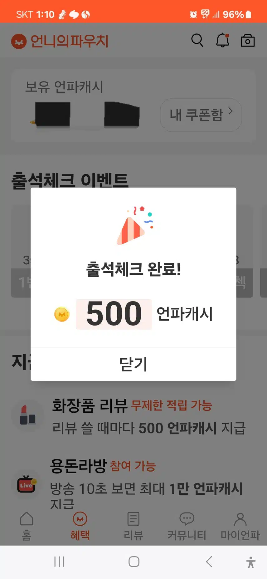 대박 난 출첵케시