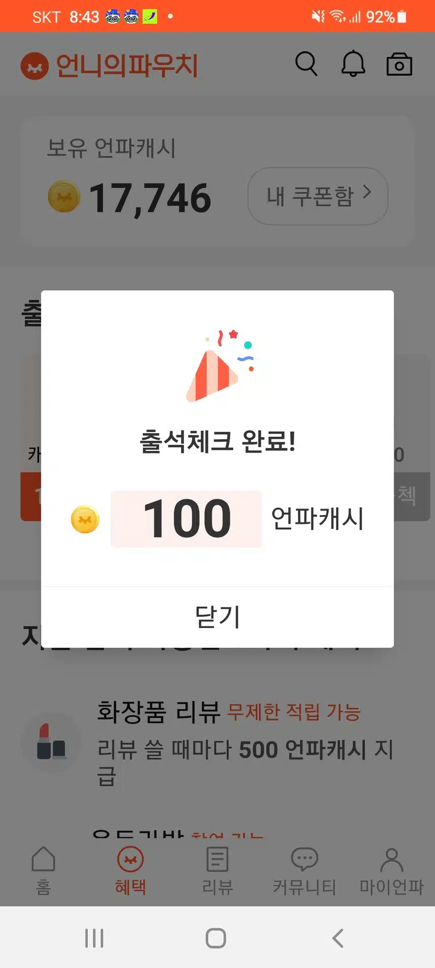 출석체크 100캐시