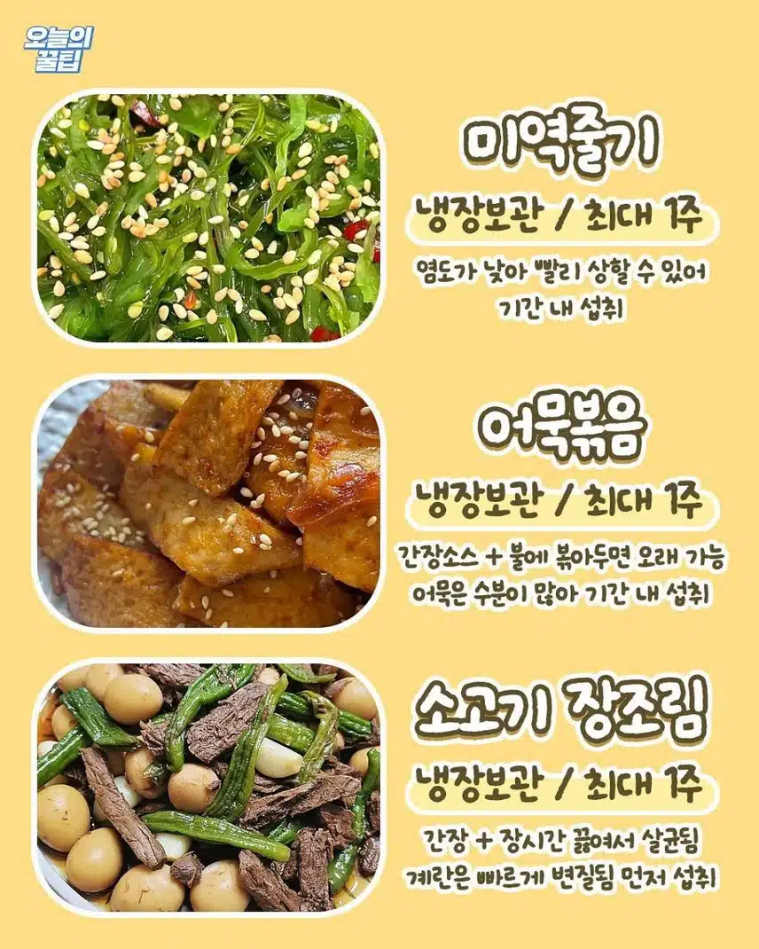오래 두고 먹기 좋은 밑반찬들