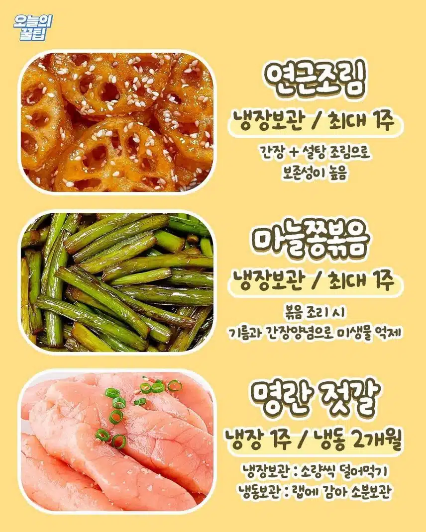오래 두고 먹기 좋은 밑반찬들