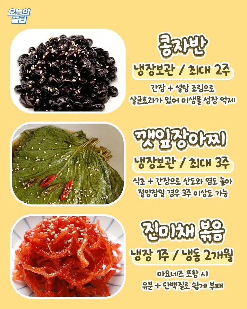 오래 두고 먹기 좋은 밑반찬들