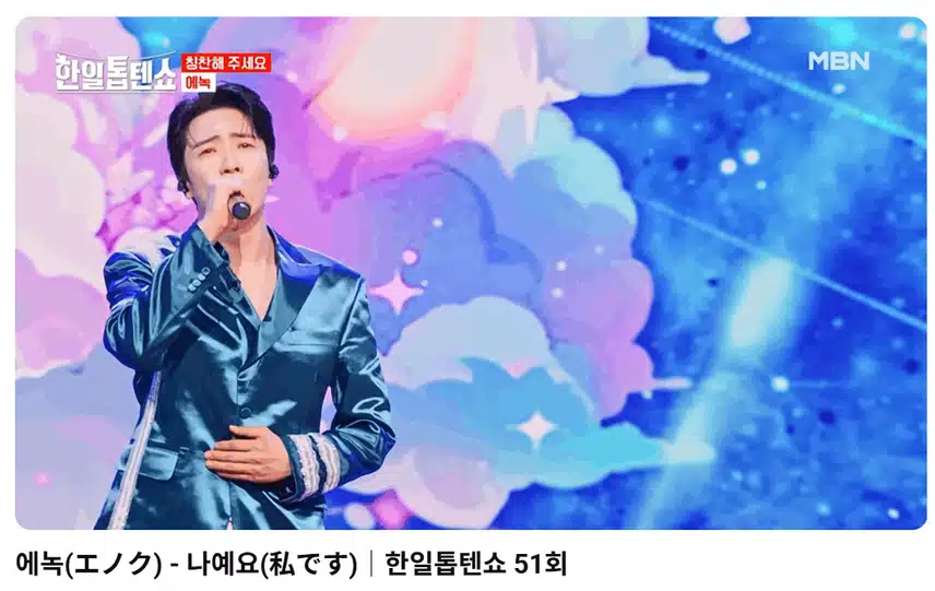 에녹님 매력